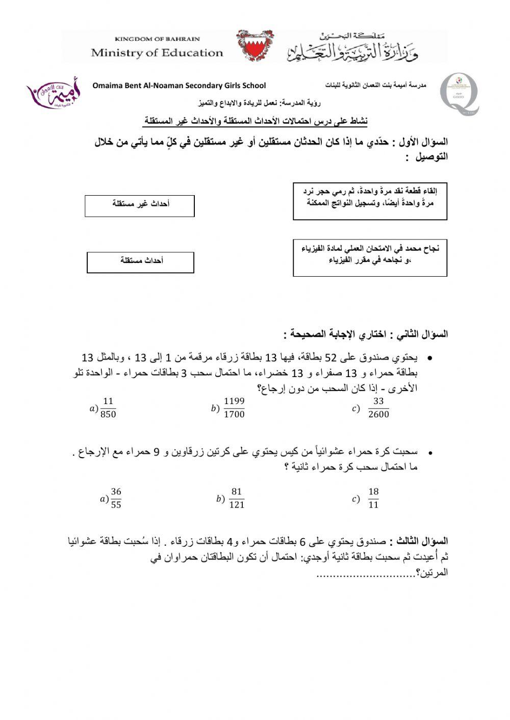 احتمالات الأحداث المستقلة و الأحداث غير المستقلة