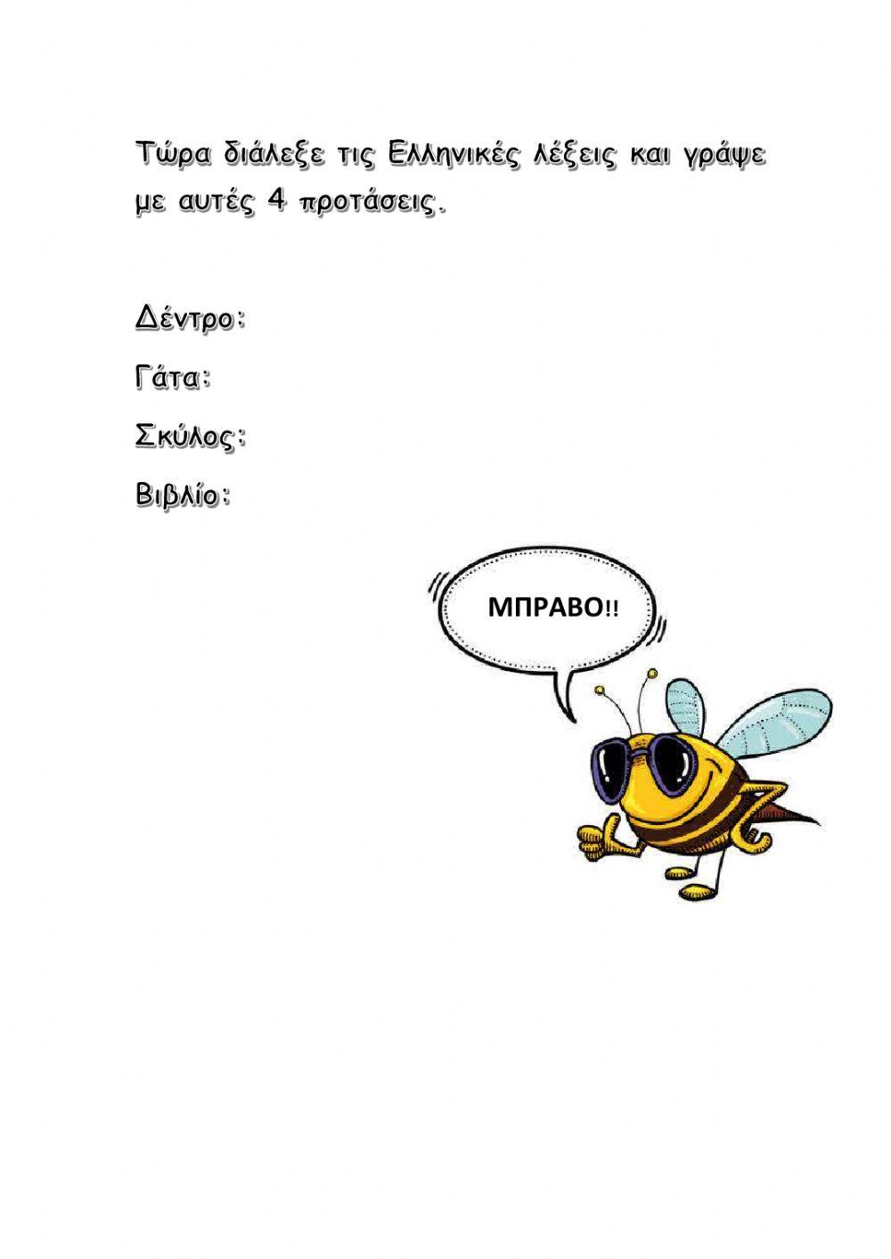 Αγγλικα-ελληνικα