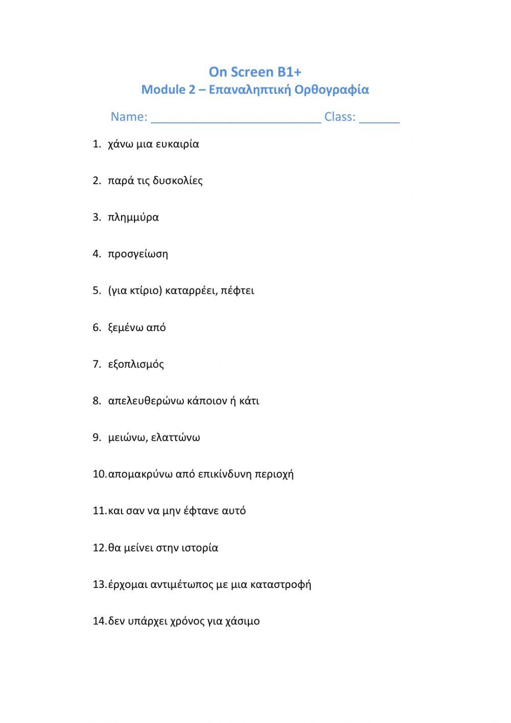 E' Class On Screen B1+ Module 2