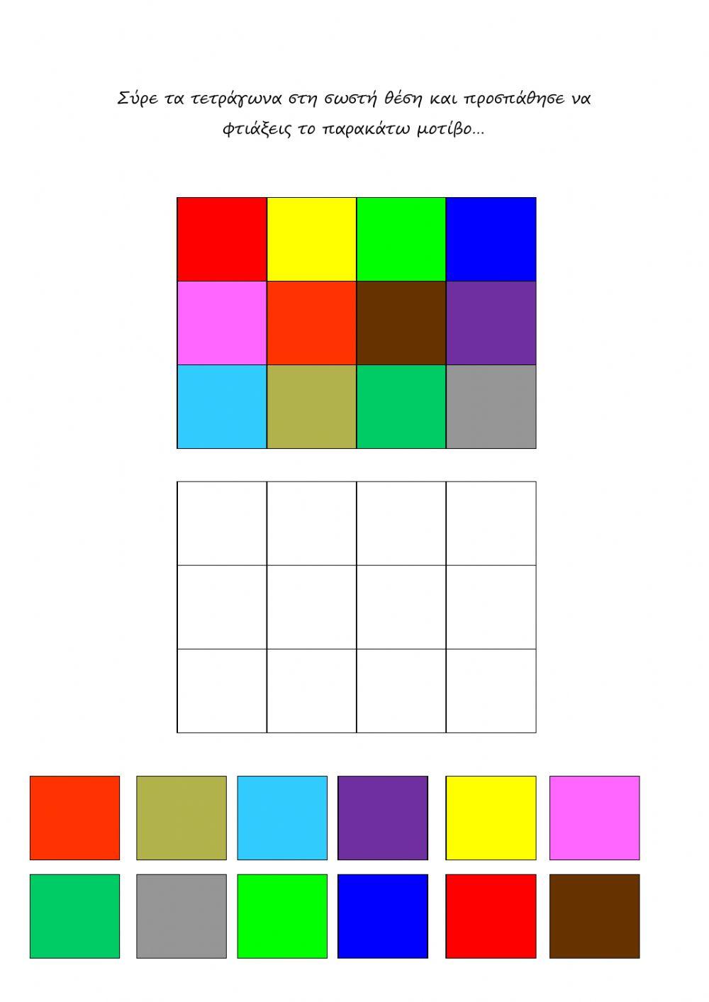 Μοτίβο με τετράγωνα