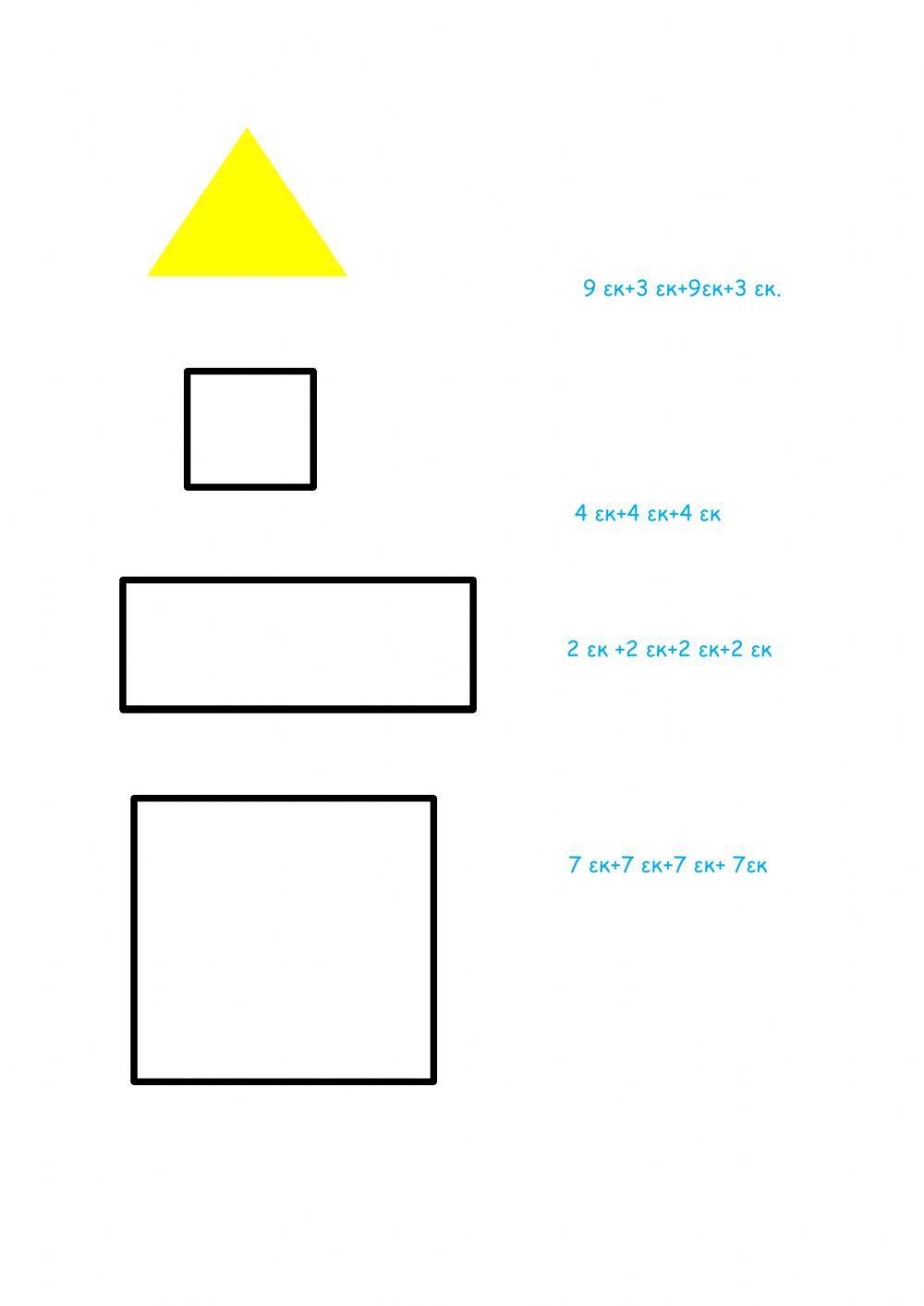 Ευθύγραμμα τμήματα-Περίμετρος-Β΄ Δημοτικού