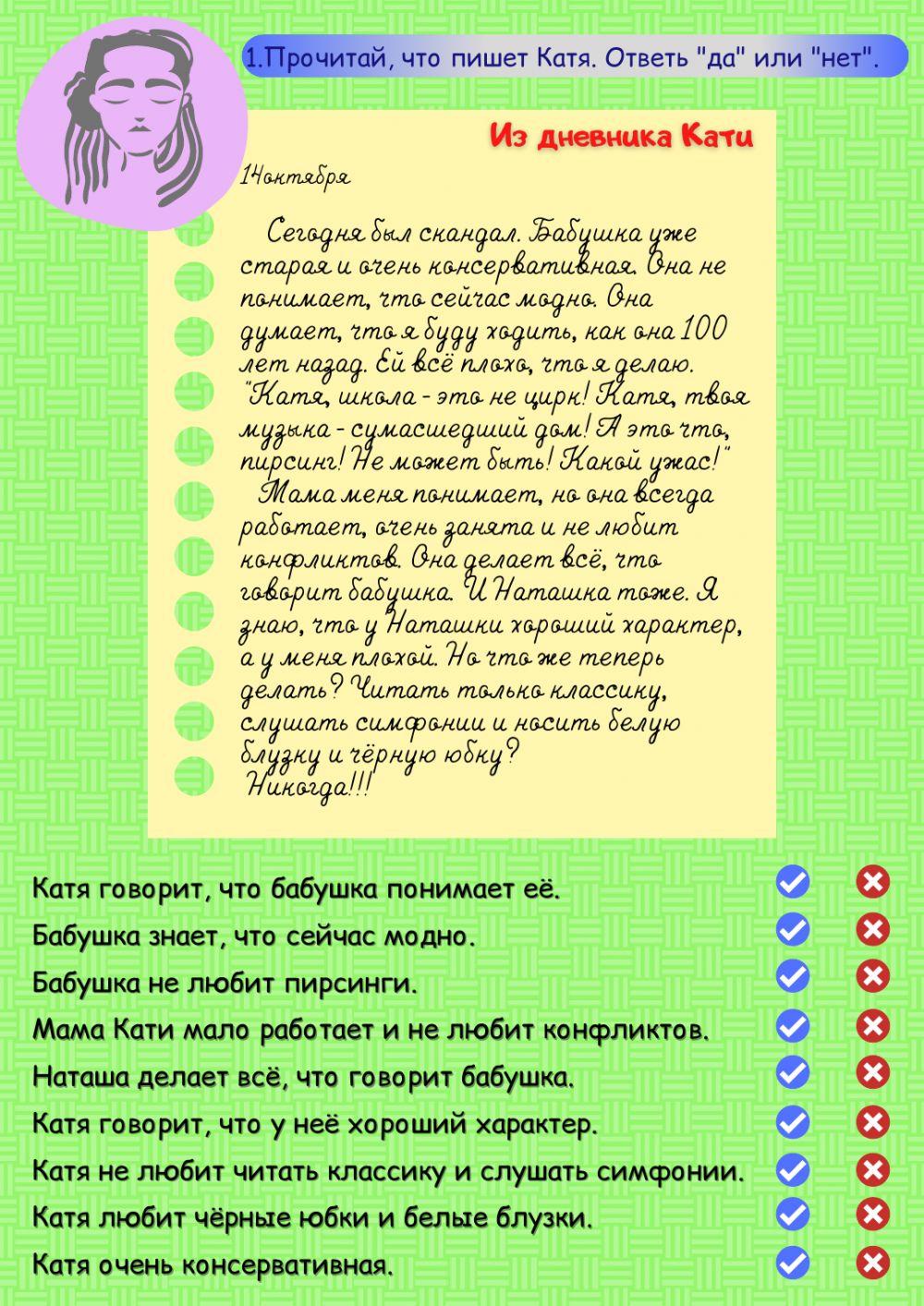 Русский класс. Урок 3.