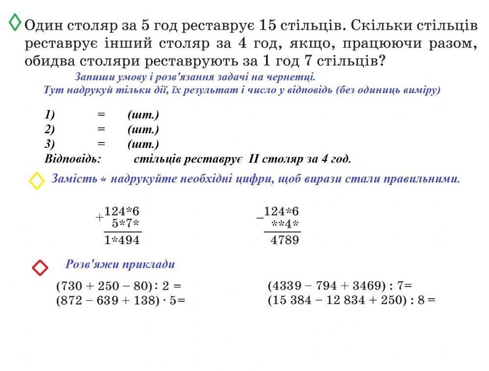 Домашнє завдання