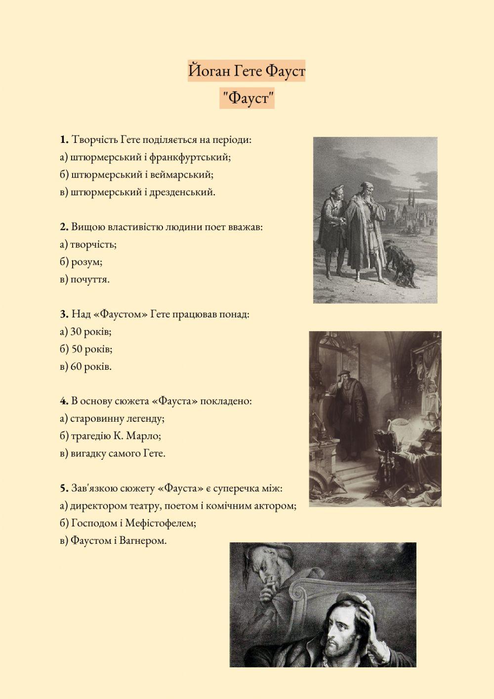 Й.Г. Гете -Фауст-