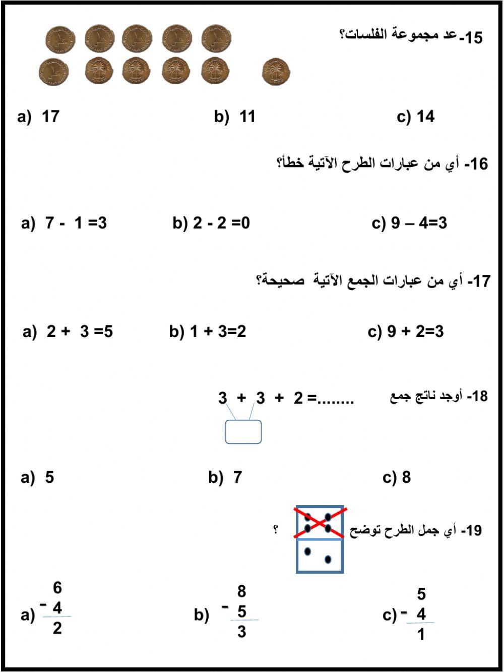 مراجعة مادة الرياضيات الفصل الدراسي الأول