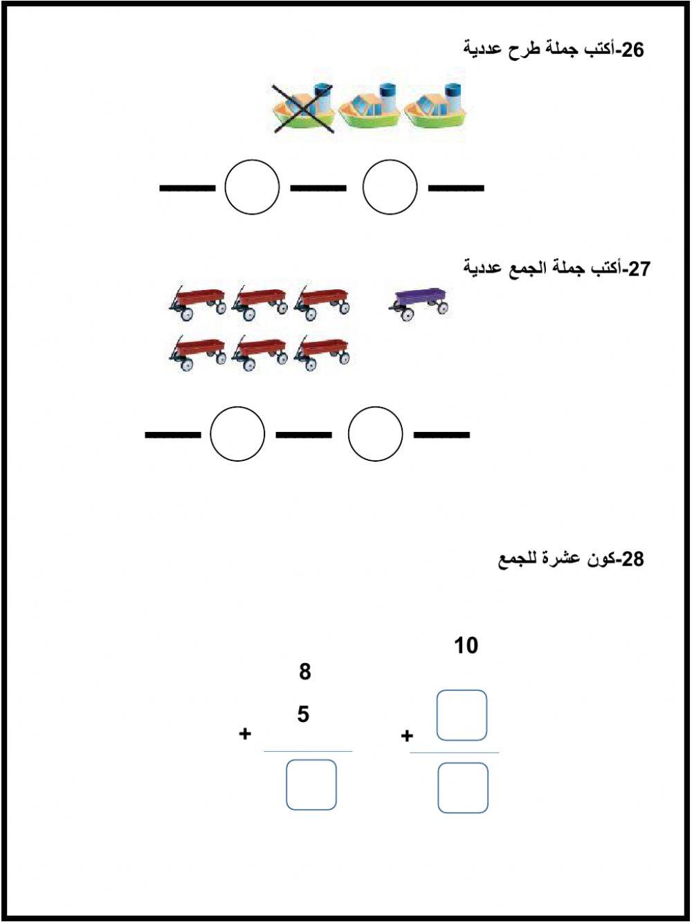 مراجعة مادة الرياضيات الفصل الدراسي الأول
