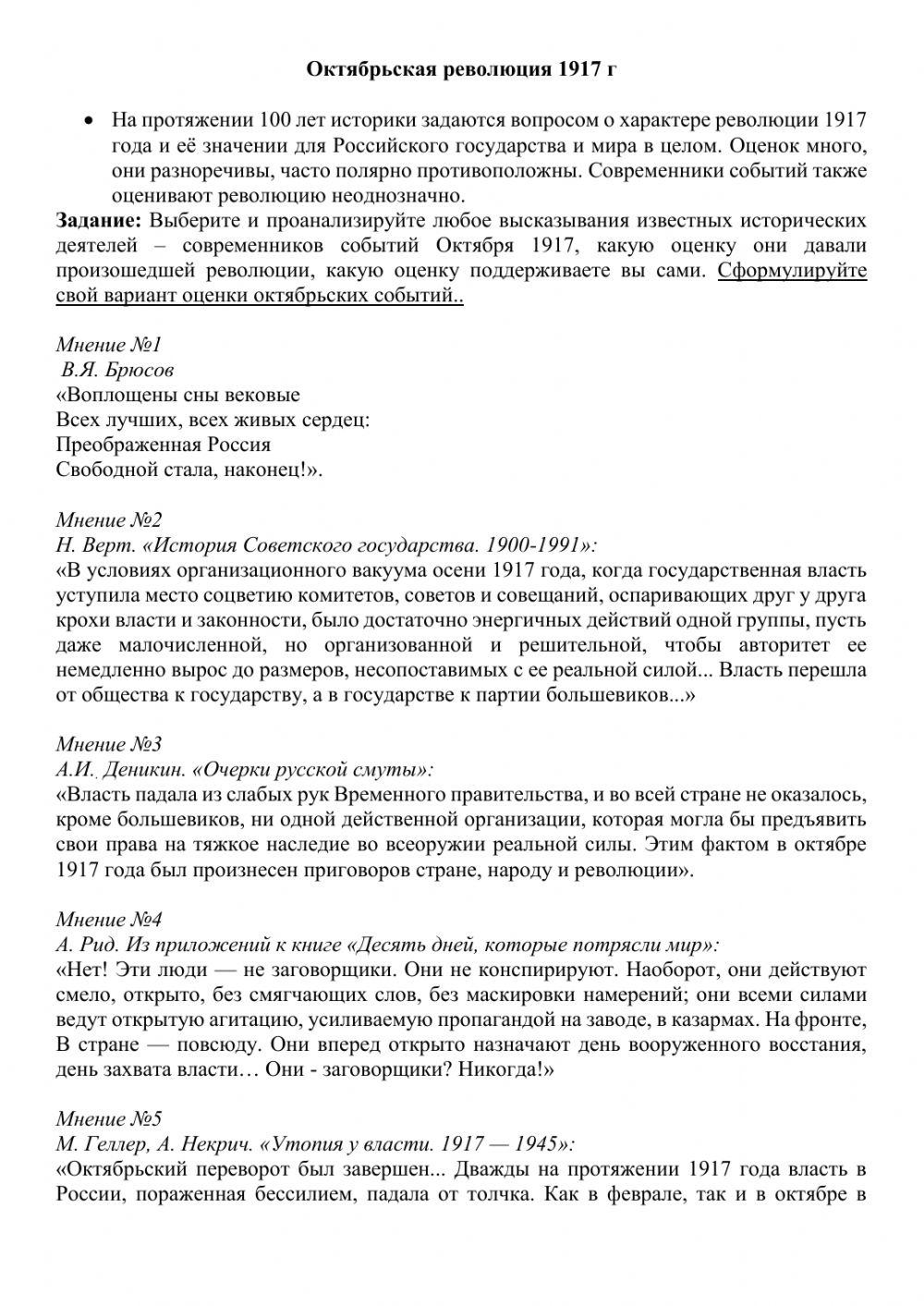 Октябрьская революция 1917