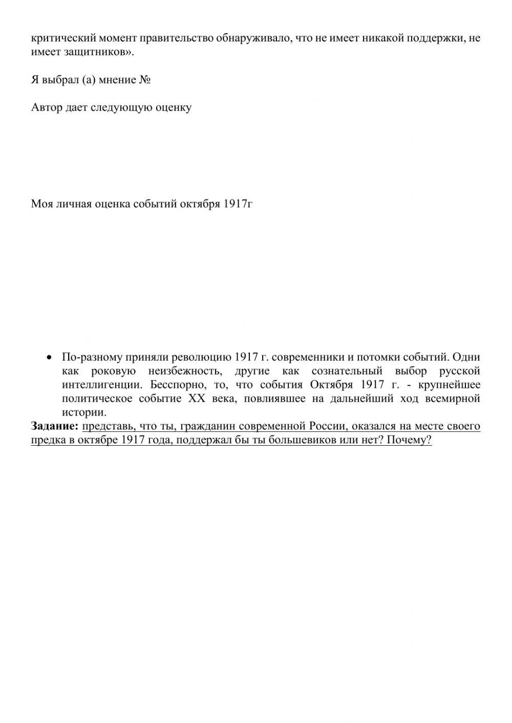 Октябрьская революция 1917