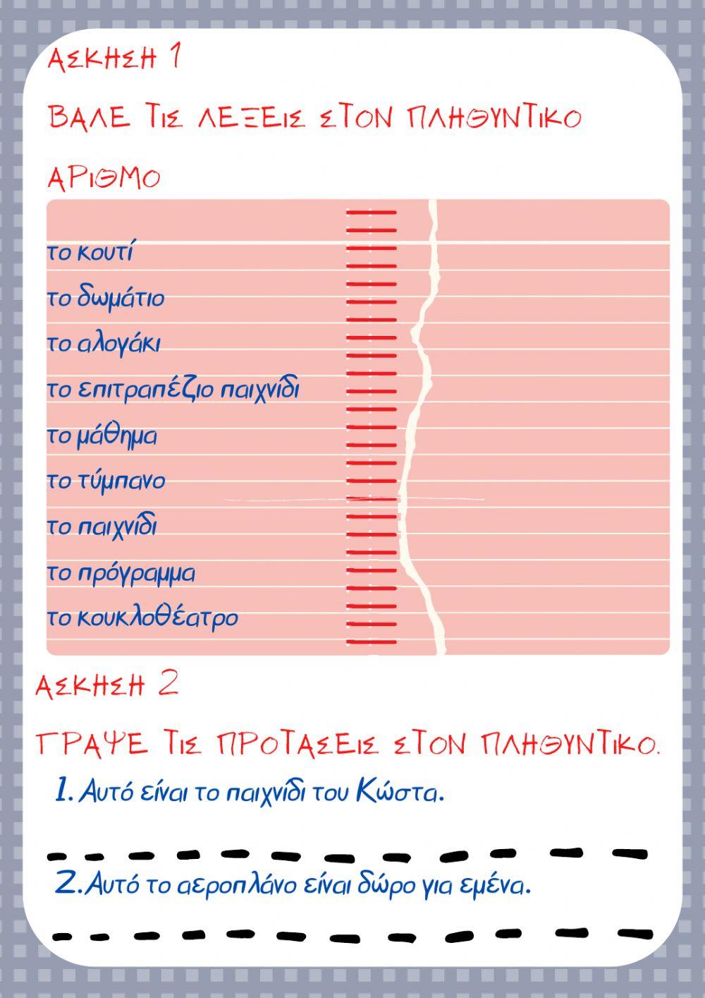 Τα παιχνίδια του Μπόμπι Γραμματική