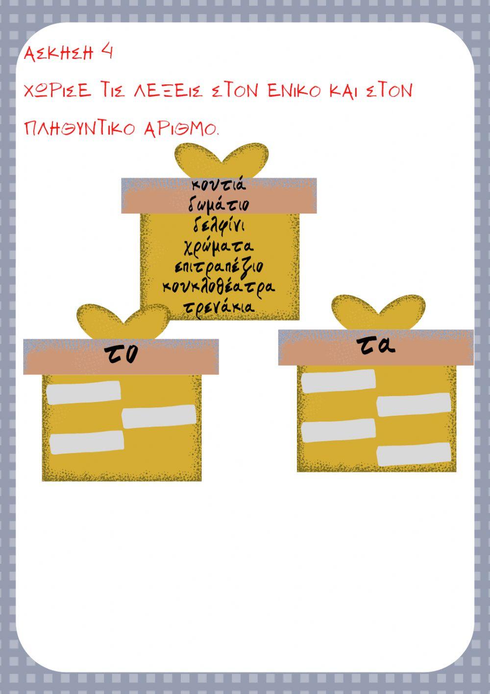 Τα παιχνίδια του Μπόμπι Γραμματική