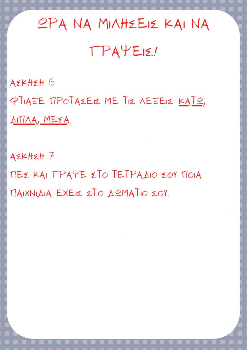 Τα παιχνίδια του Μπόμπι Γραμματική