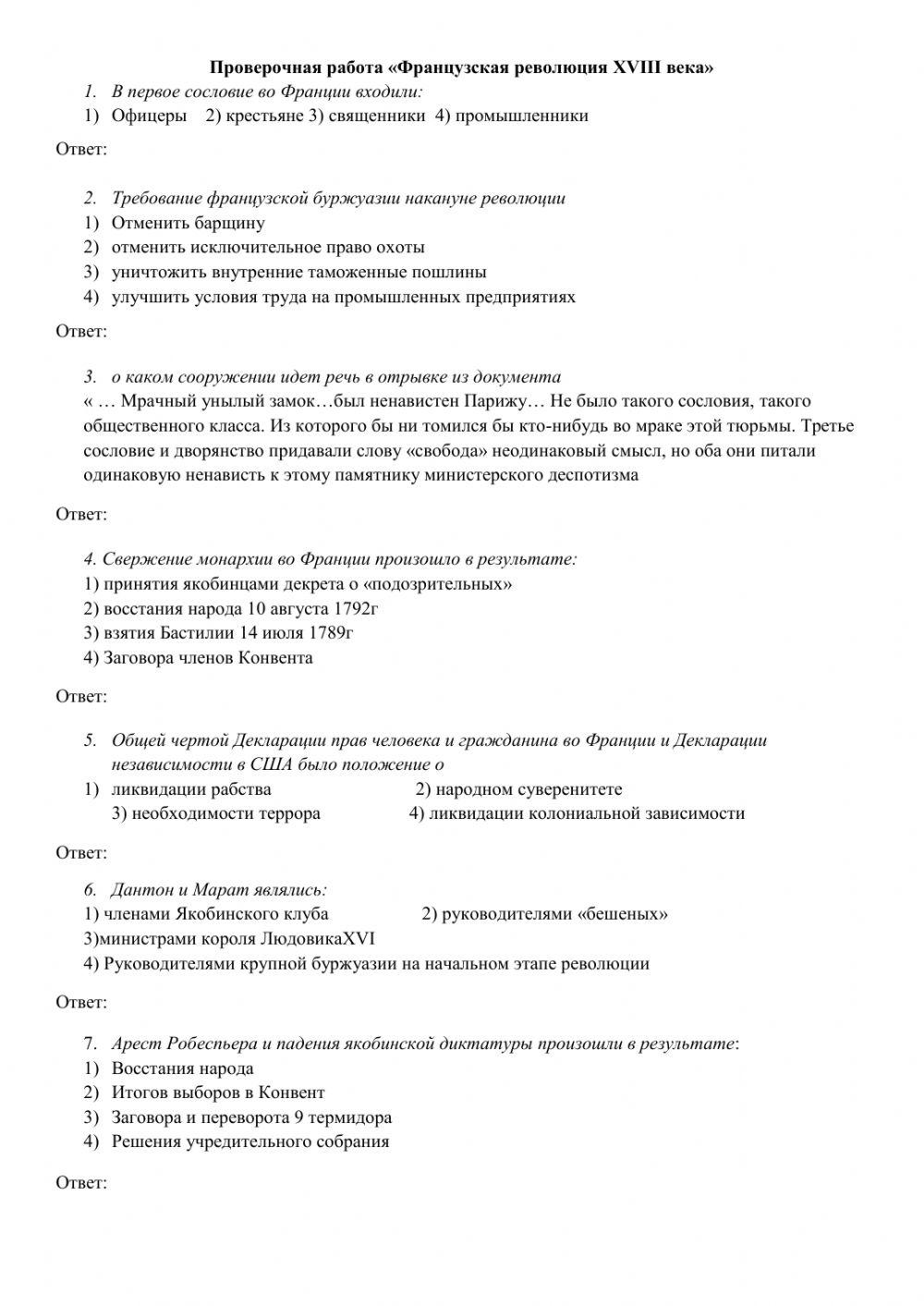 Французская революция