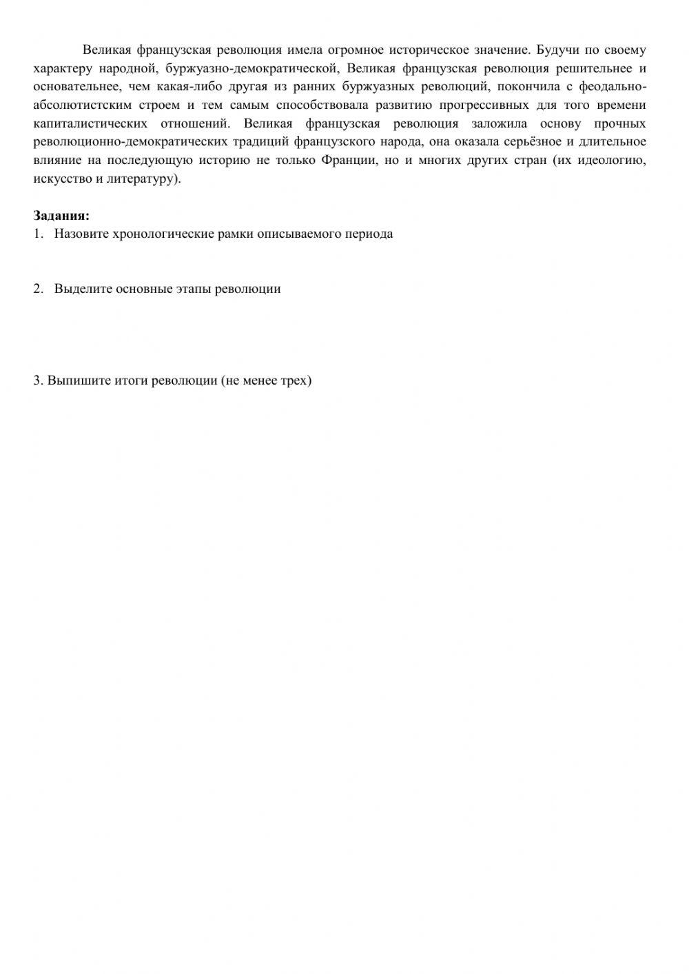 Французская революция