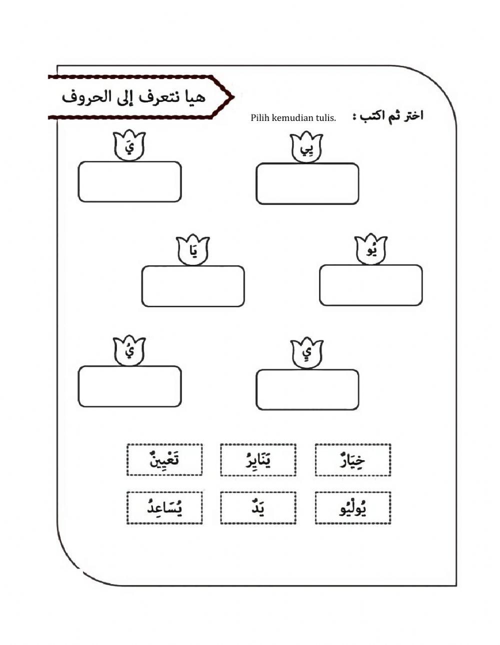Latihan bahasa arab huruf ي