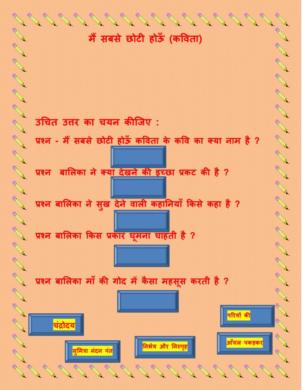 मैं सबसे छोटी होऊं