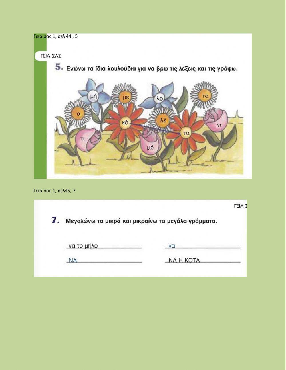 Γεια σας 1, σελ 44-47