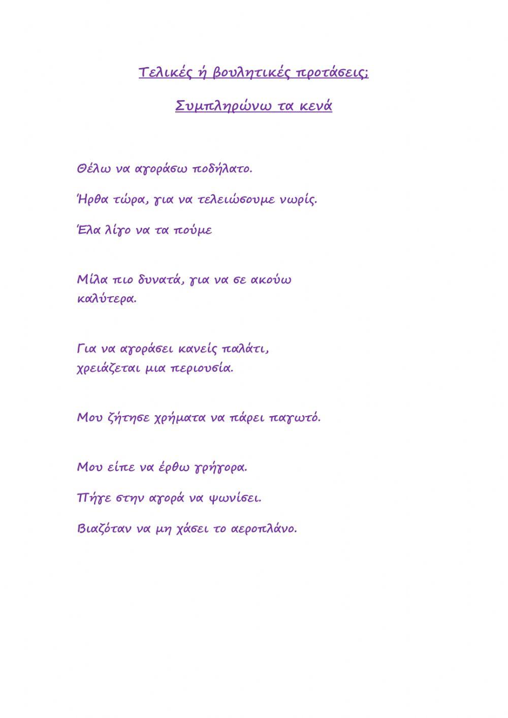 ΤΕΛΙΚΕΣ  ΒΟΥΛΗΤΙΚΕΣ ΠΡΟΤΑΣΕΙΣ