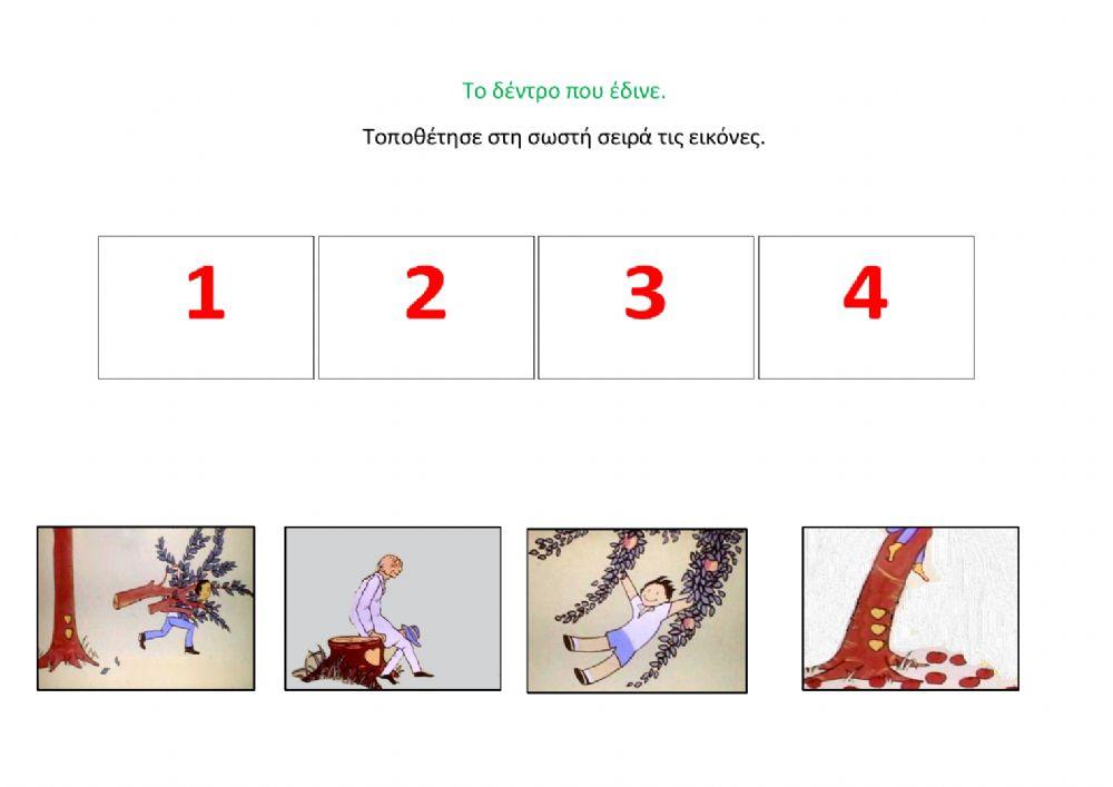 Το δέντρο που έδινε