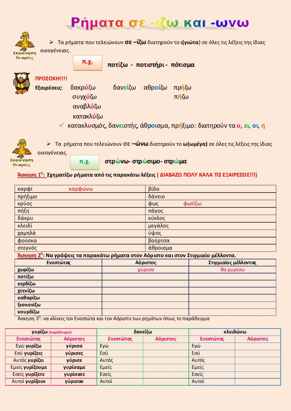Γλώσσα Γ΄-Ενότητα 4η: Πώς υιοθετήσαμε ένα κομμάτι γης (Ρήματα)