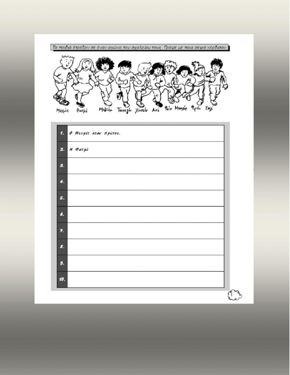 Αριθμητικά ουσιαστικά επίθετα