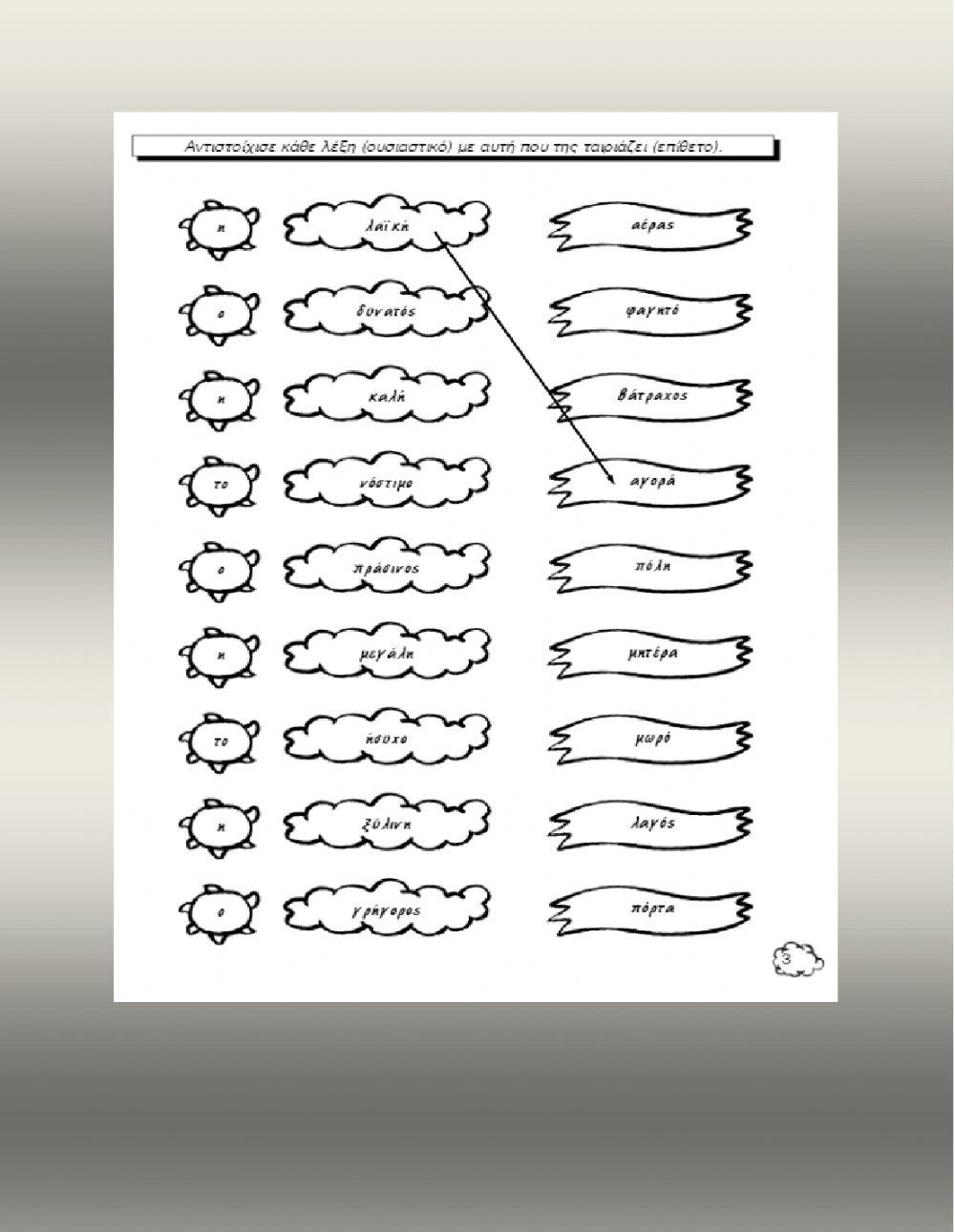 Αριθμητικά ουσιαστικά επίθετα