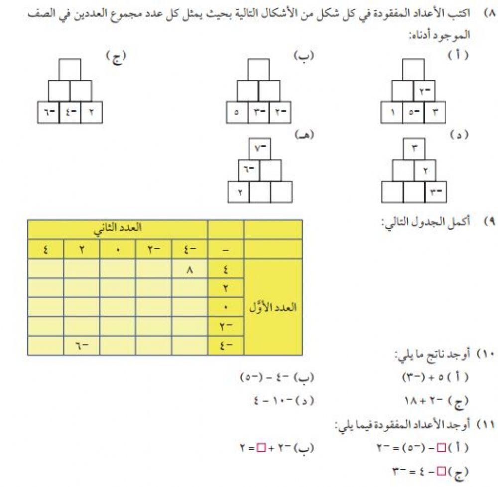 جمع وطرح الاعداد الصحيحة