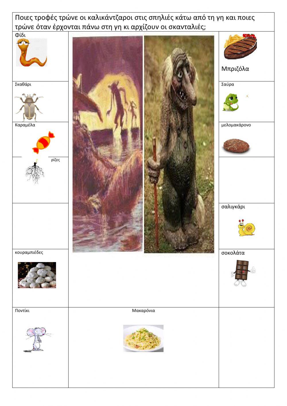 Καλικάντζαροι