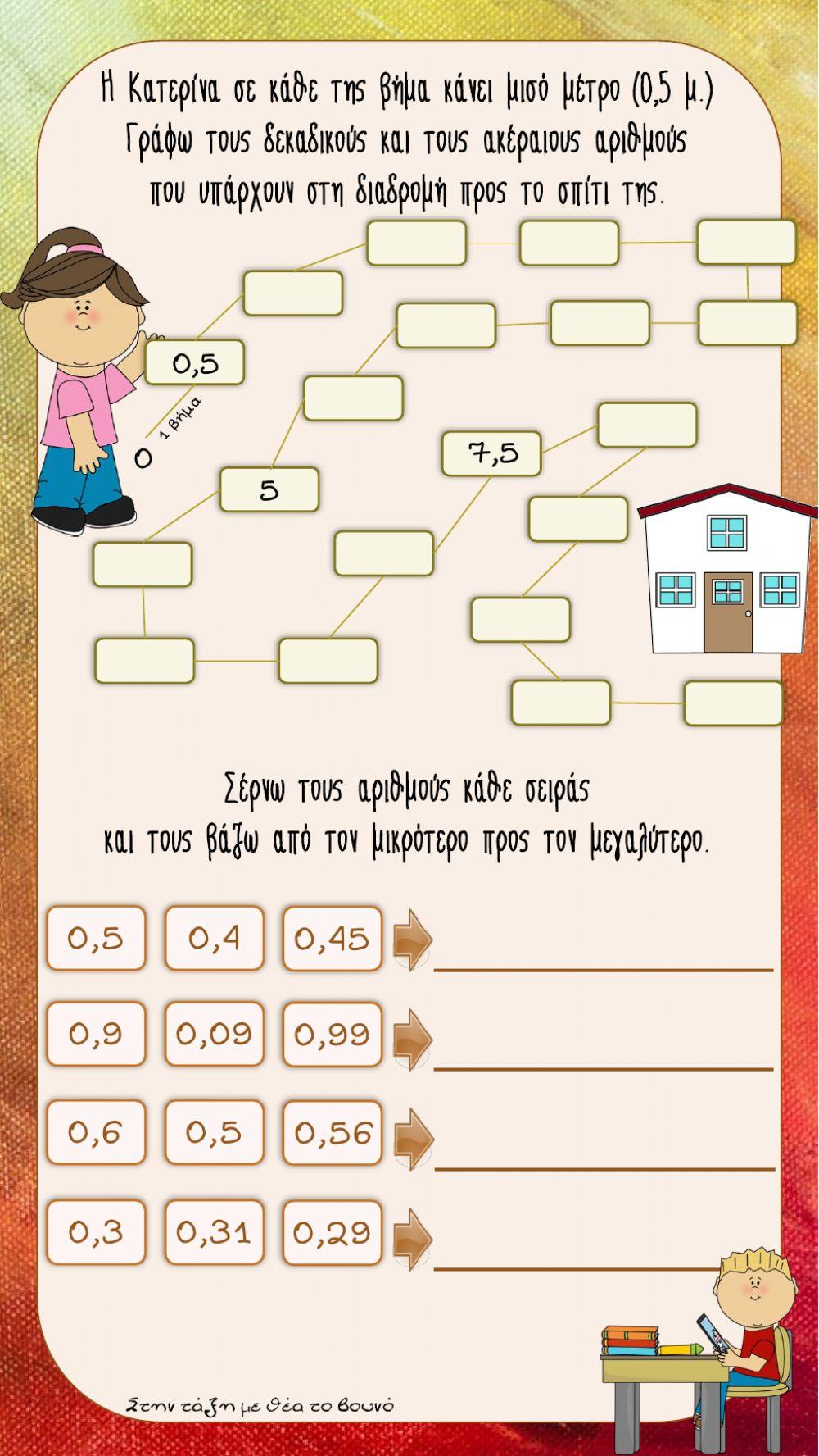 Δεκαδικοί αριθμοί