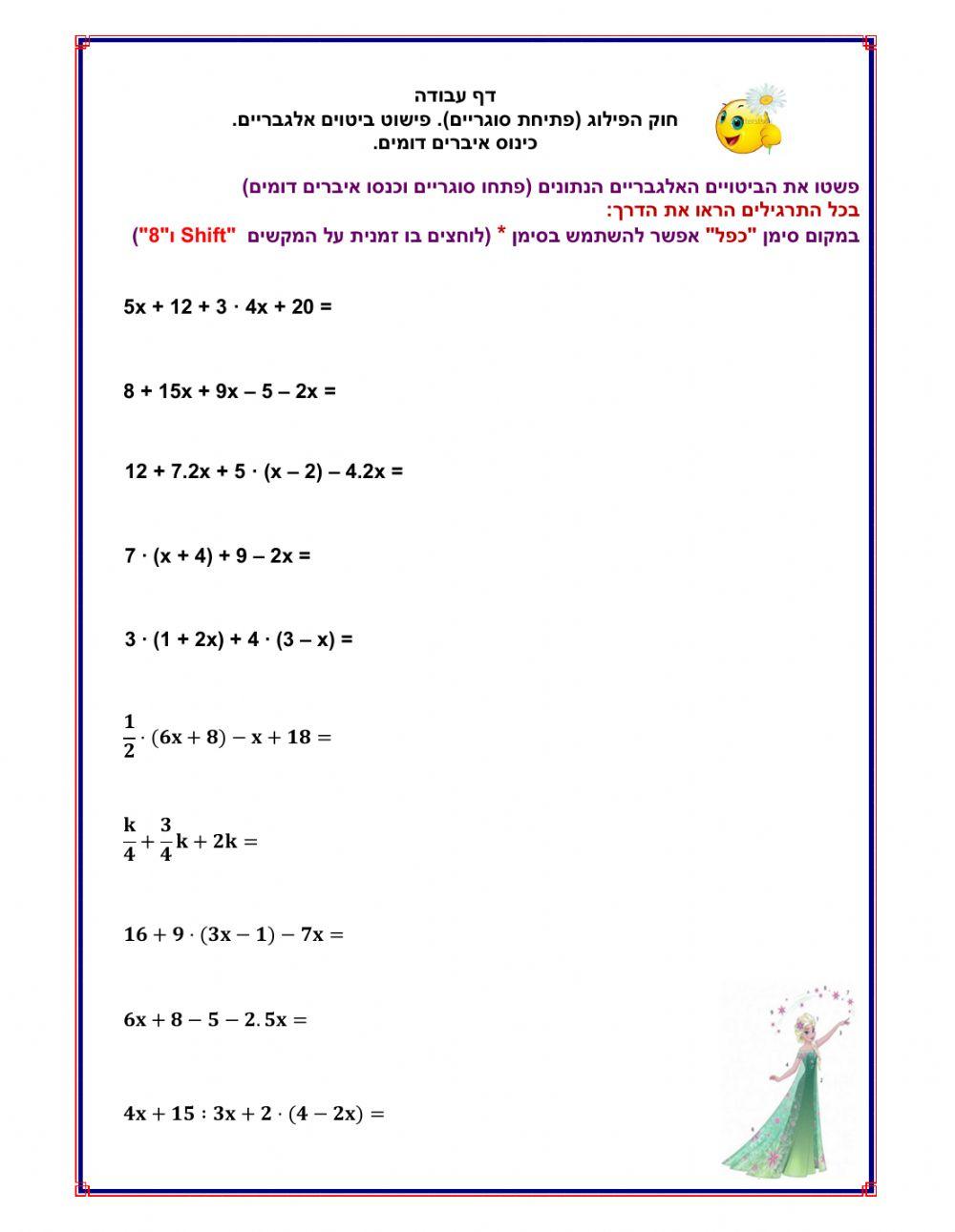 פישוט ביטויים אלגבריים