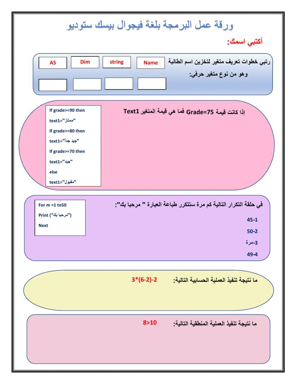 ورقة عمل البرمجة بلغة فيجوال بيسك ستوديو