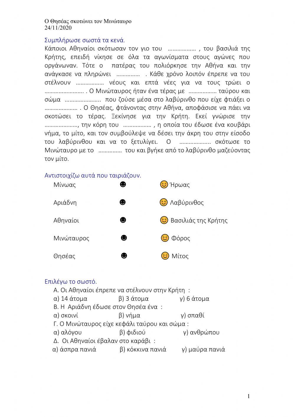 Ο Θησέας σκοτώνει τον Μινώταυρο