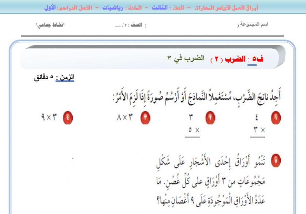 الضرب في 3 انجليزي