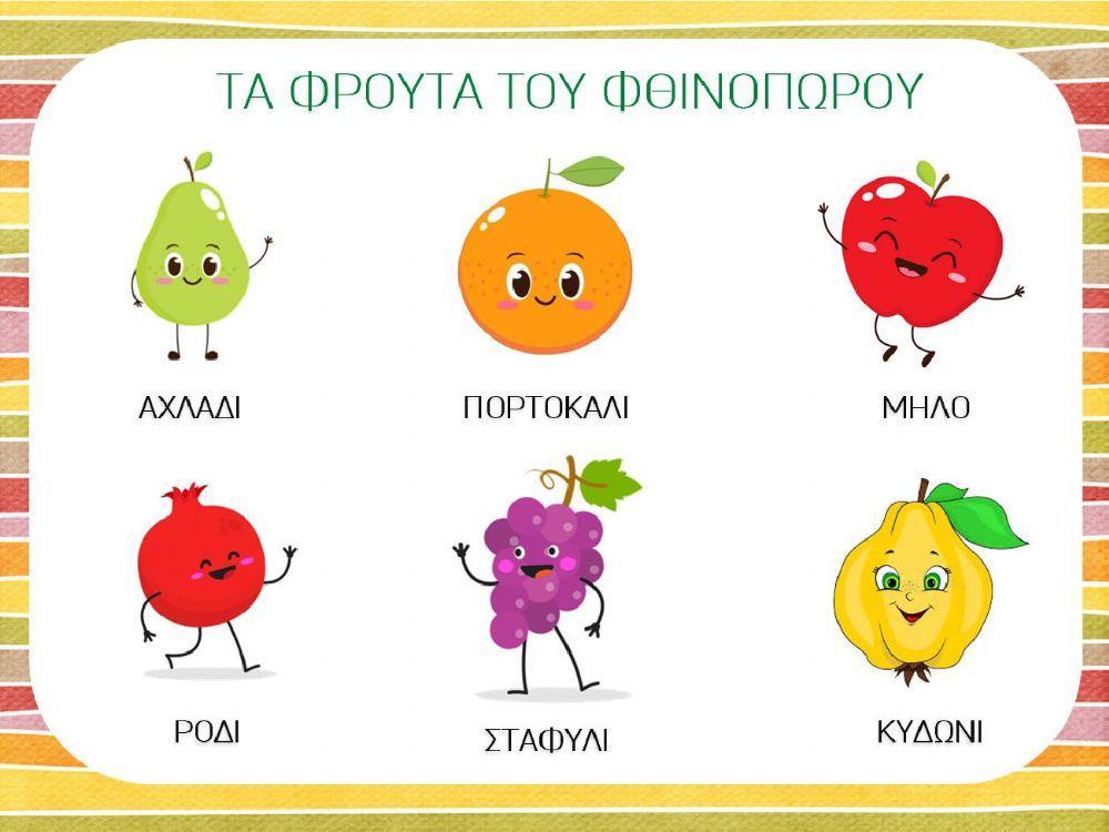 Συμπληρώνω τα γράμματα που λείπουν