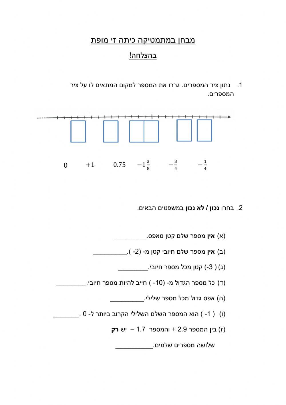 מבחן במתמטיקה כיתה ז'