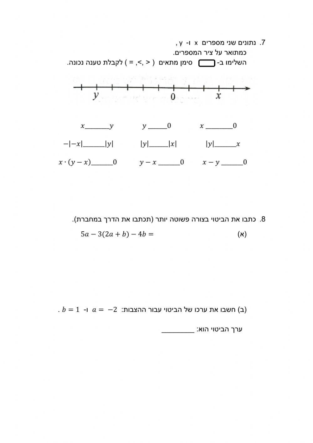 מבחן במתמטיקה כיתה ז'