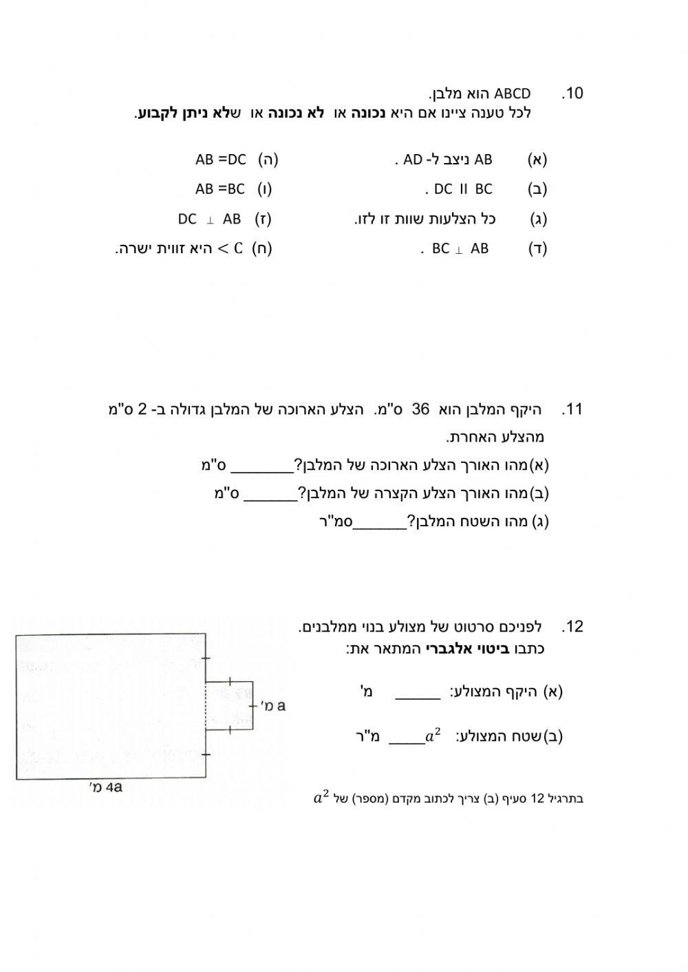 מבחן במתמטיקה כיתה ז'