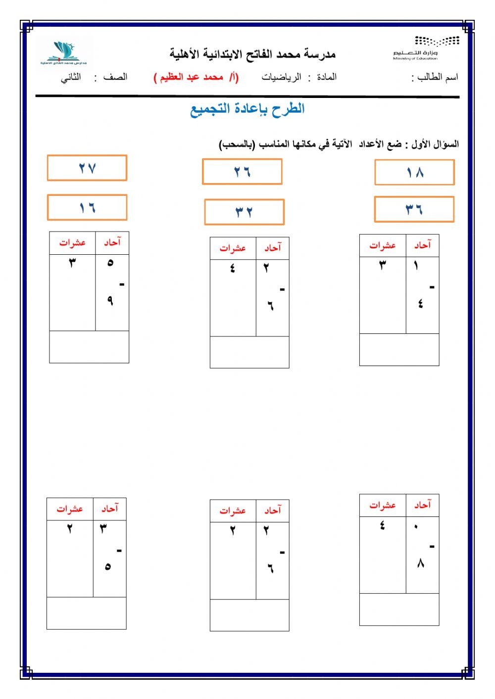 الطرح بإعادة التجميع