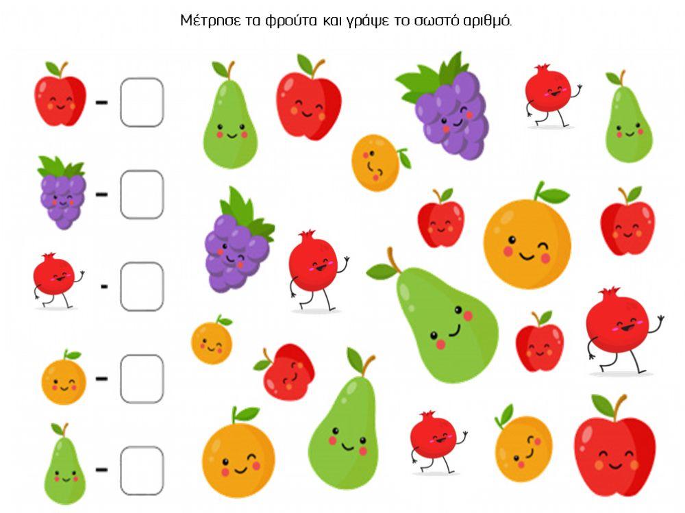 Μέτρησε τα φθινοπωρινά φρούτα