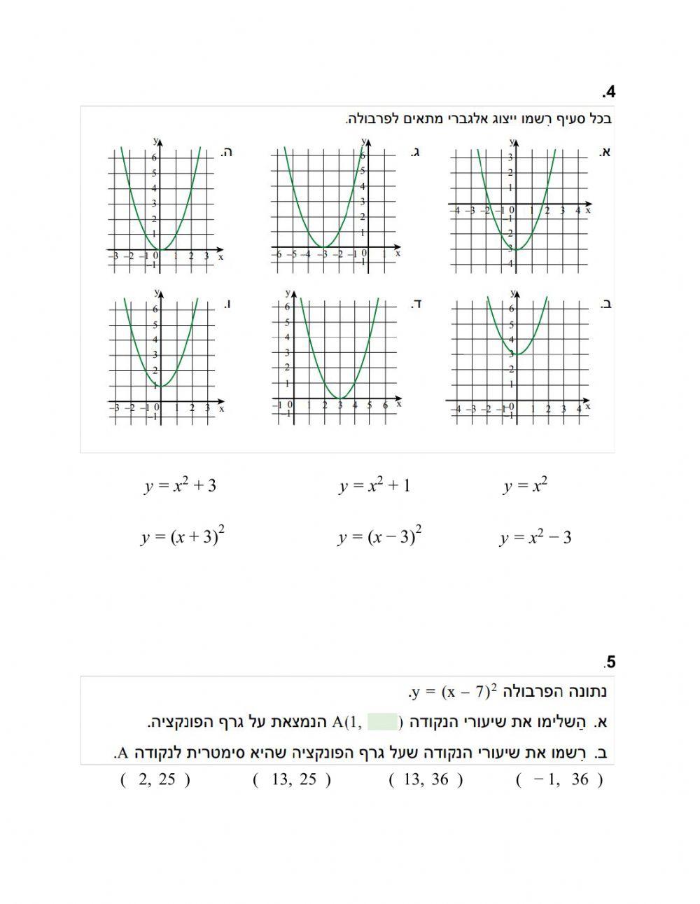 דף עבודה  - הזזה אופקית -
