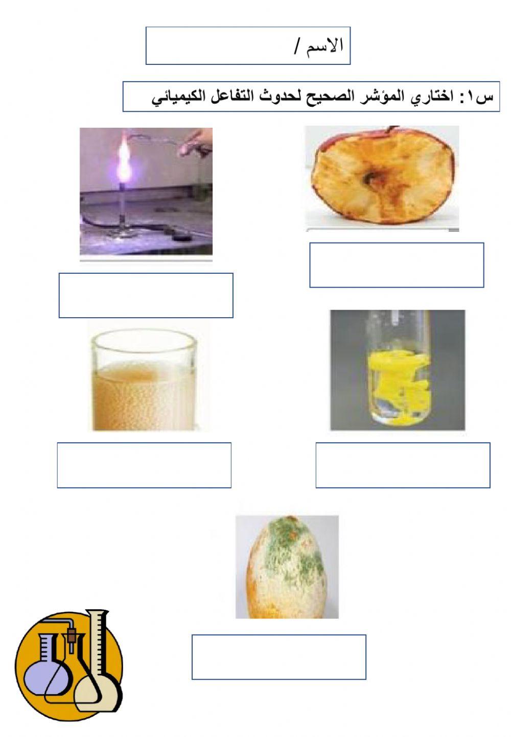 الصيغ والمعادلات الكيميائية