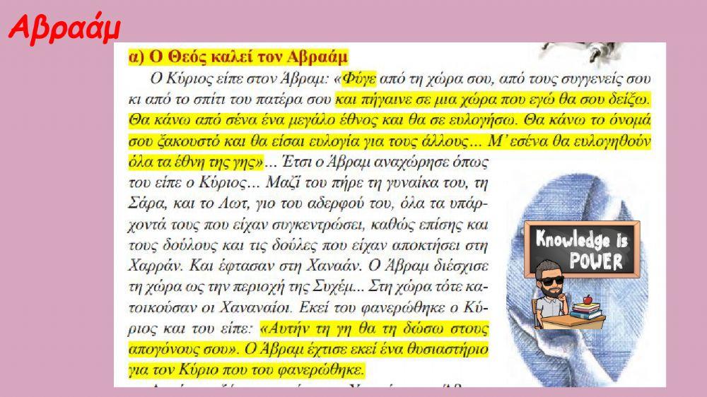 Υποσχέσεις Θεού στους Πατριάρχες