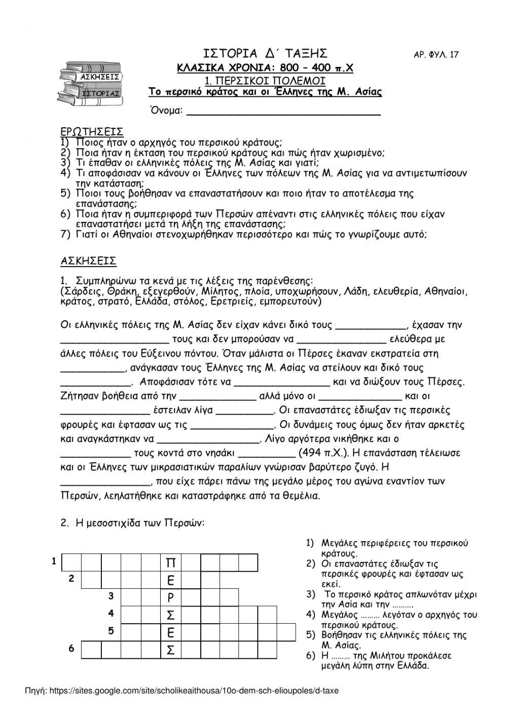 ΚΕΦΑΛΑΙΟ 15 Νέες αποικίες των ελλήνων Κλασικά χρόνια