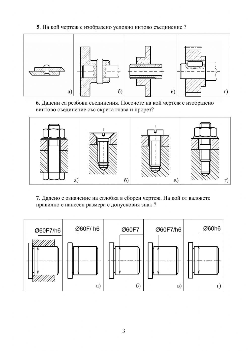 Техническо чертане - тест