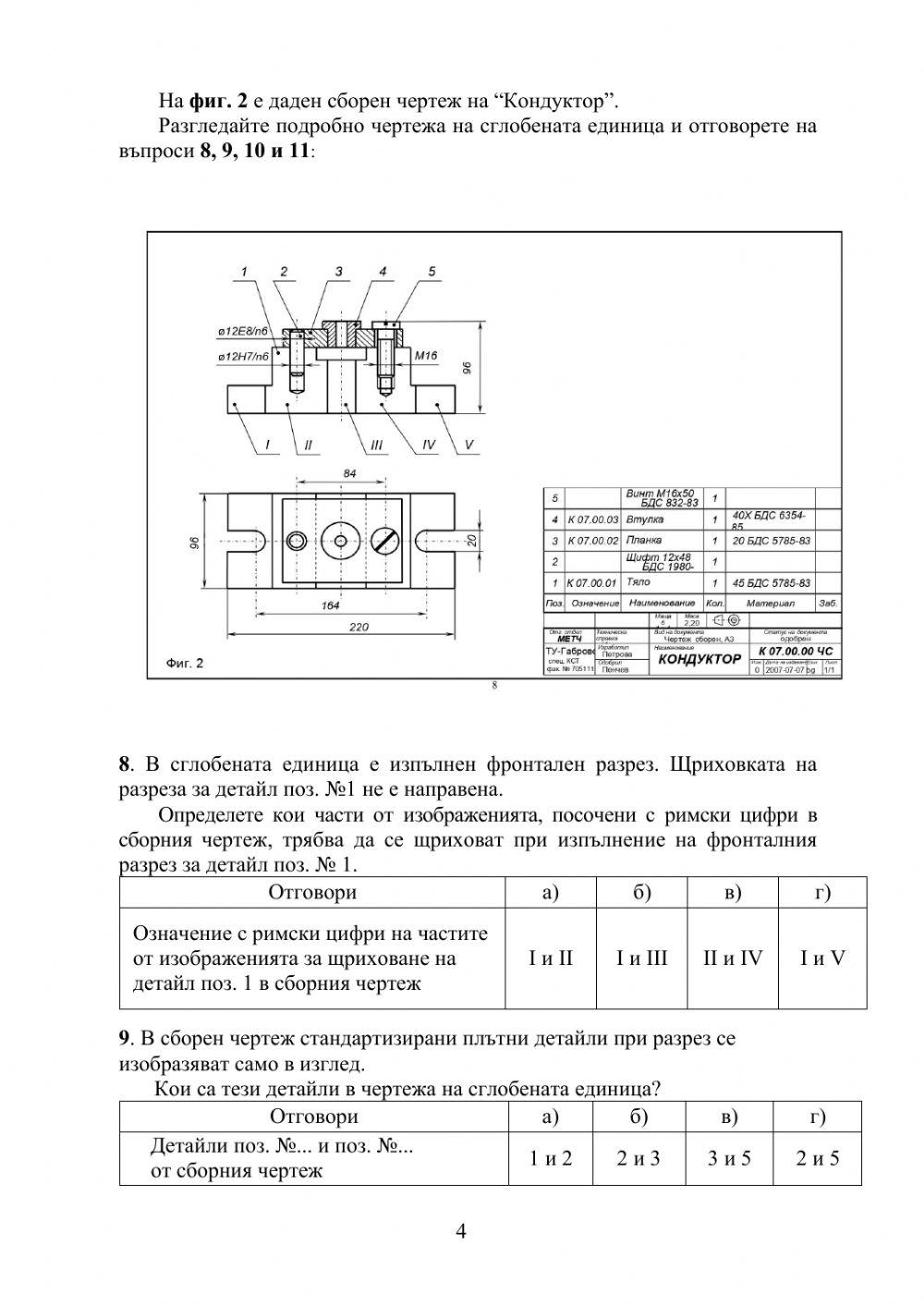 Техническо чертане - тест