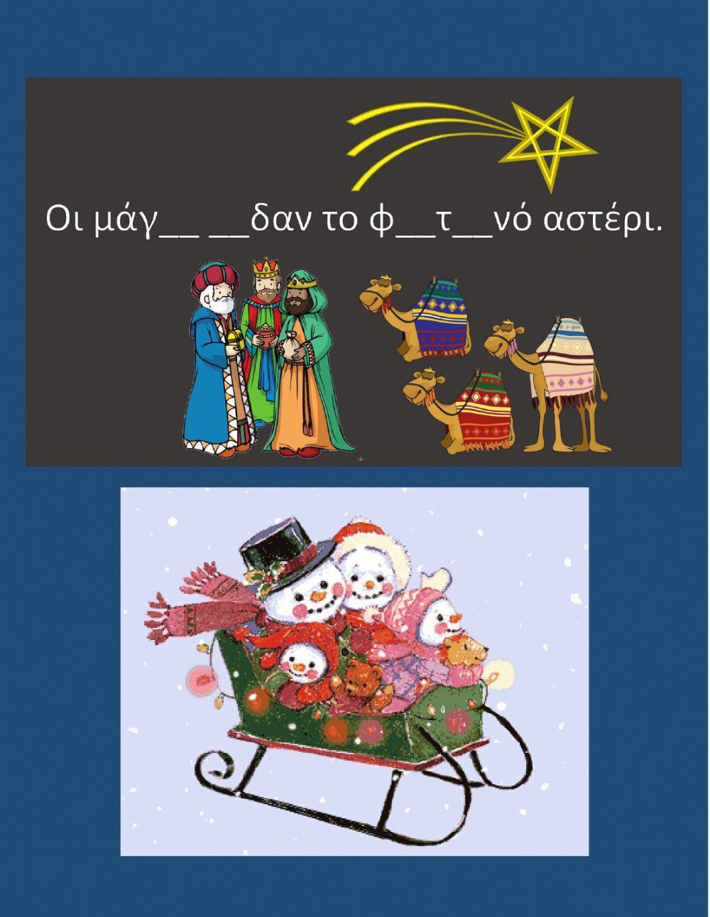 9η ΕΝΟΤΗΤΑ Ορθογραφια