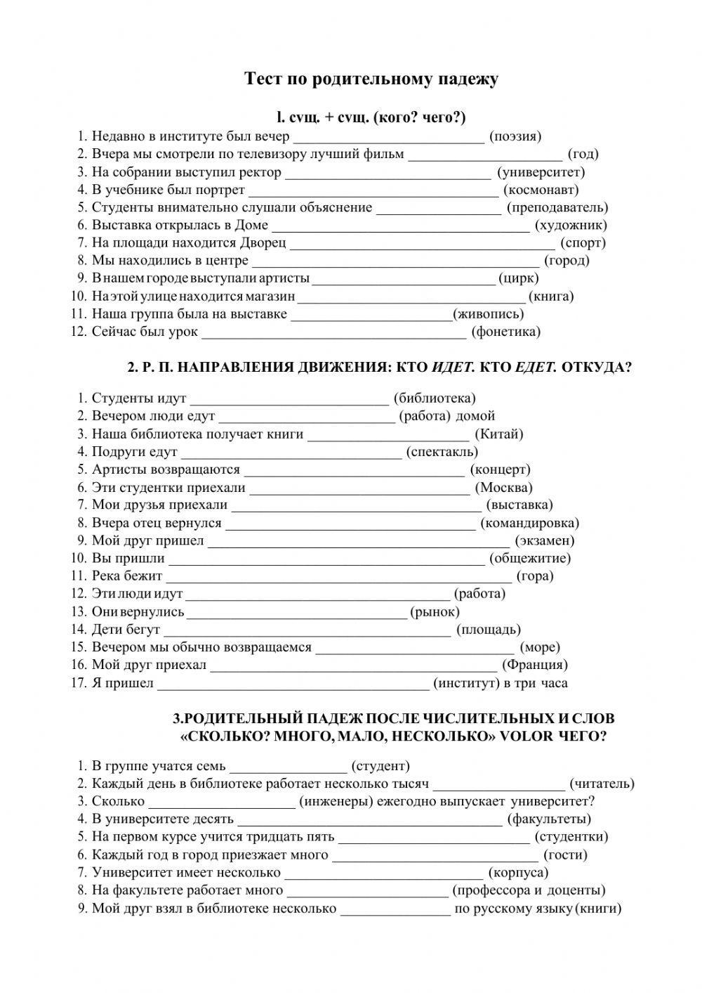 Родительный падеж