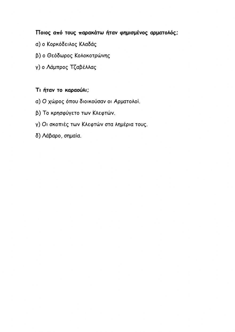 Έλληνες της Διασποράς-Κλέφτες και Αρματολοί-ΣΤ΄