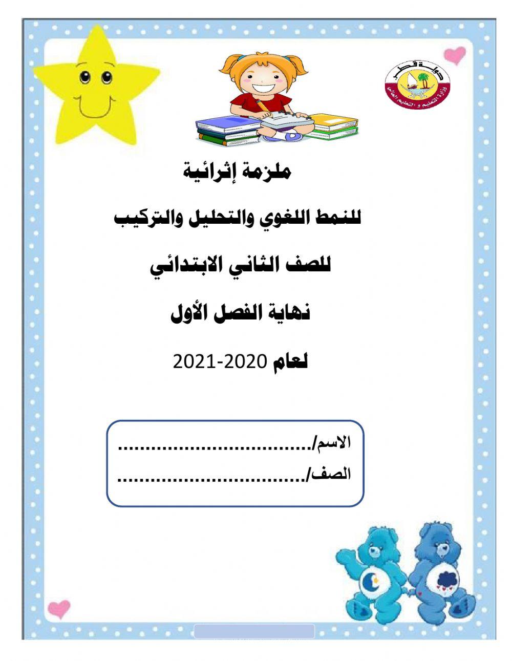 سؤال المستوى الثالث