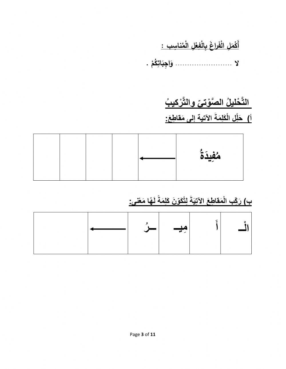 سؤال المستوى الثالث
