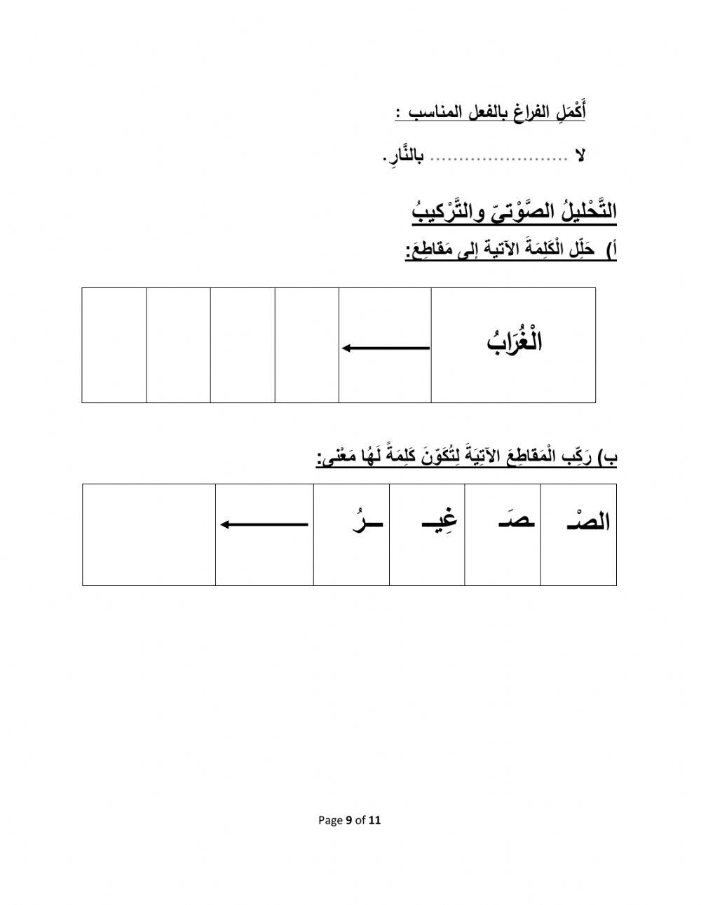 سؤال المستوى الثالث